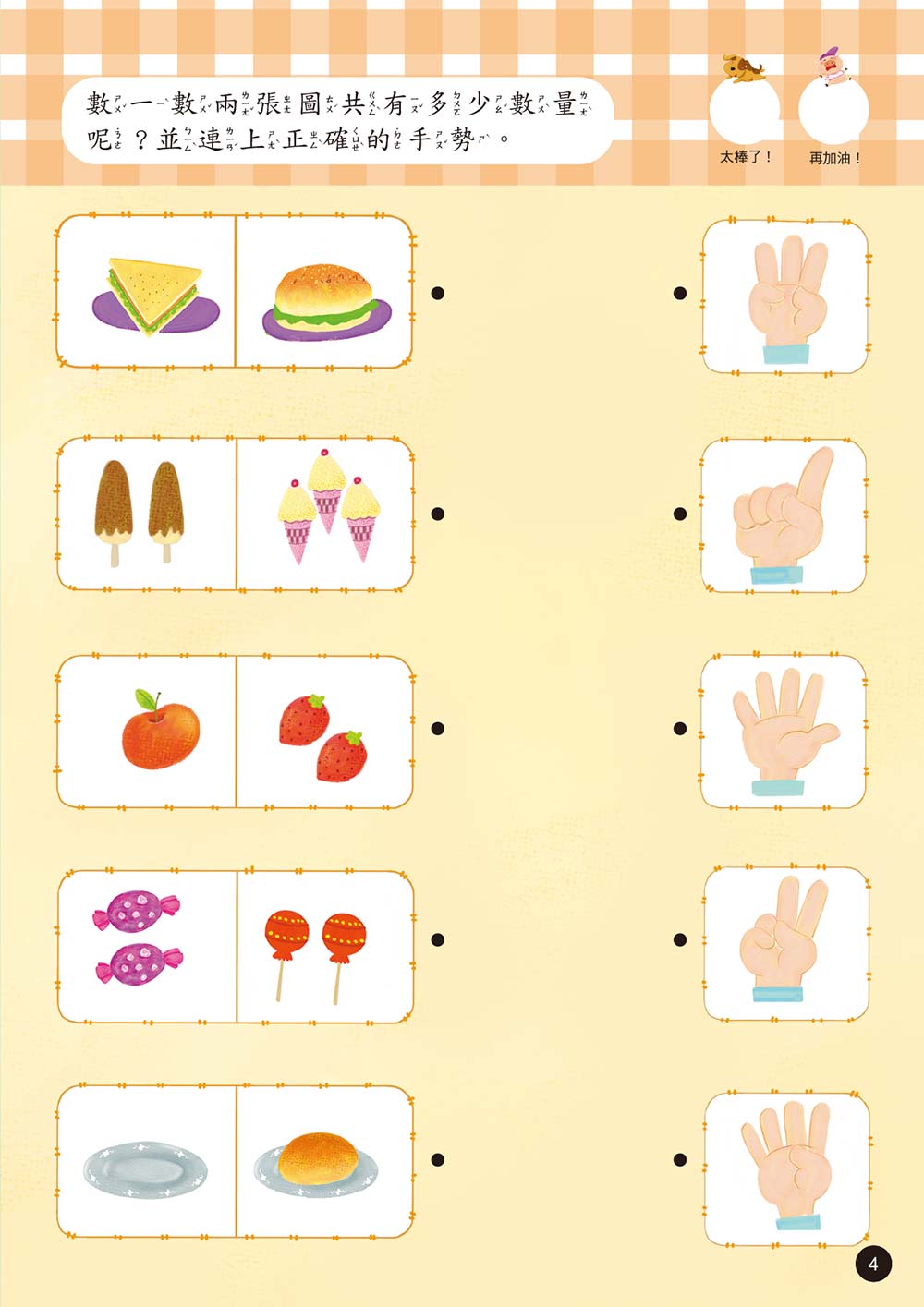 【N次寫練習本】4歲左腦學習(2026新版)（每冊皆附1枝印章學習筆）
